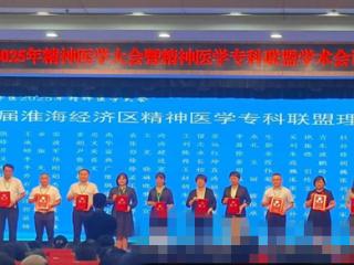 菏泽市三院当选淮海经济区精神医学专科联盟轮值理事长单位