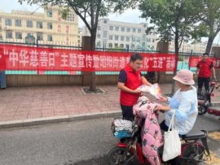 济宁市微山县昭阳街道“高效办成一件事”：开展“中华慈善日”宣传活动，推动慈善文化“五进”落地生根