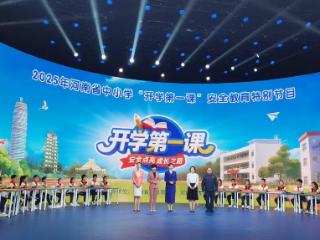 互动人数超1200万！这堂“开学第一课”你看了吗？