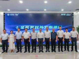 让数字生活更美好！山东移动烟台分公司发布“爱家光网七星服务”