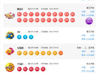 9月9日福彩中奖号码