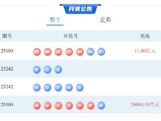 9月9日体彩中奖号码
