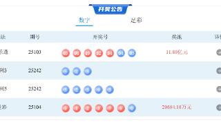9月9日体彩中奖号码(图1)