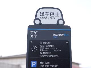 连上地铁啦！大学城第二条无人驾驶公交线路开通运营 Guizhou's second driverless bus route has been put into operation