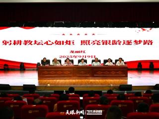 躬耕教坛心如炬 照亮银龄逐梦路——贵州老年大学举行2025年教师节活动