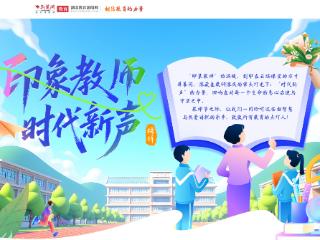 第41个教师节·时代新声丨吴家山四小学生舞动星空 教师誓言铿锵