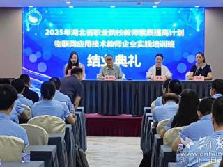 从武交院出发！湖北省职教教师物联网技术企业实践培训结业