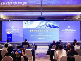 《中国蓝碳蓝皮书2025》在青岛西海岸新区发布