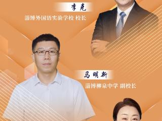校长圆桌派第六期话题：AI来了，教育该如何适变？