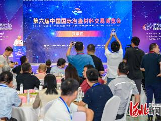 近两千家企业参会！第六届中国国际冶金材料交易博览会在唐山开幕