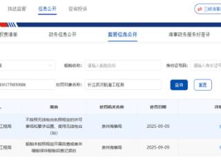 长江武汉航道工程局多次违规被罚