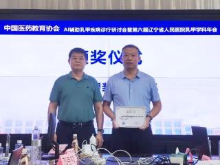 喜报！刘伟医生在全国“人与AI机器人”乳甲疾病诊断赛中获一等奖