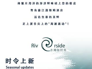 开渔季·味蕾尝鲜 | 以食为礼 宴飨金秋