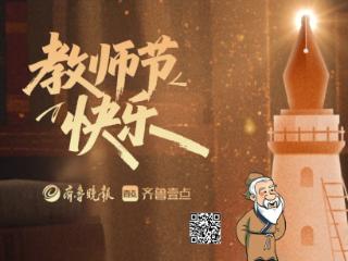 手绘漫画Ｈ５｜孔子教师节奇趣记