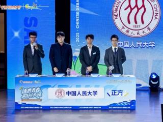 名校开“辩” | 2025华语辩论世界杯名校邀请赛在三亚开幕
