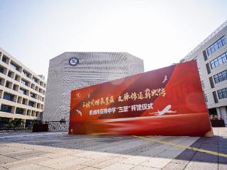 三馆同辉，薪火相传！杭州市笕桥中学“三馆”同开，见证70年育人路！