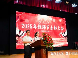 烟台青华中学举行2025年教师节庆祝大会