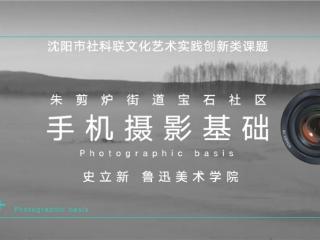 沈阳市社科联实践课题走进朱剪炉街道宝石社区