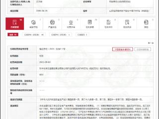 对事故发生负有责任，中化学交通建设集团被罚60万元