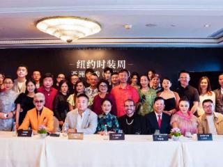 纽约时装周 Powered by Art Hearts Fashion 亚洲首秀·上海站启动发布会举行