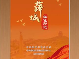 薛城区隆重推出纪念抗战胜利80周年四部力作