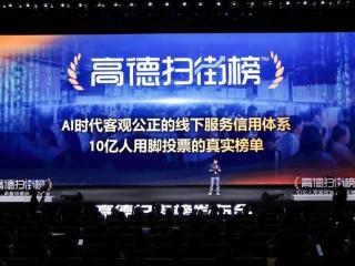 完全不一样的榜单发布，高德扫街榜首次将“轮胎磨损”纳入评分