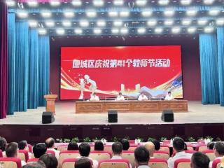 德州市德城区举办庆祝第41个教师节活动
