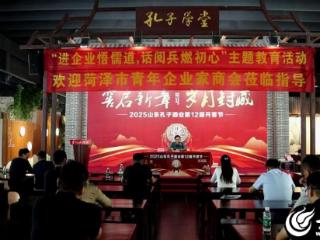 菏泽市青年企业家商会走进孔子文化酒城