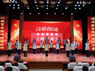 上饶市广信中学庆祝第41个教师节暨表扬大会召开