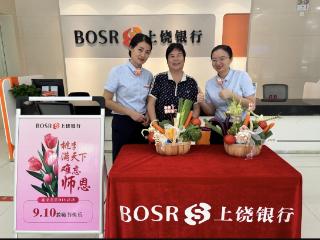 上饶银行铅山支行举办教师节蔬菜花篮DIY活动