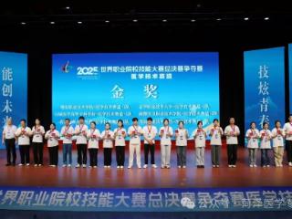 菏泽医学专科学校在2025年世界职业院校技能大赛中荣获佳绩