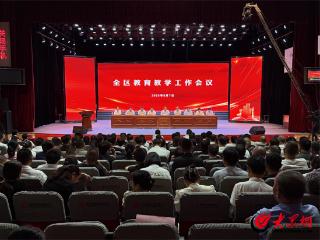 定陶区召开2025年全区教育教学工作会议