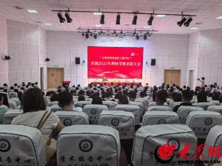 山东省菏泽信息工程学校举行庆祝2025年教师节暨表彰大会