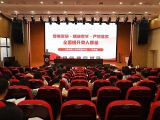 上饶市第二中学召开2025—2026学年第一学期教育教学工作研讨会