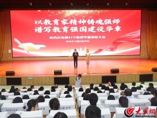 以教育家精神铸魂强师 菏泽市万福实验学校举办庆祝第41个教师节暨表彰大会