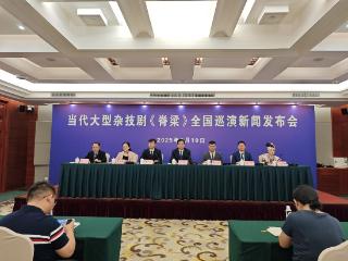 贵州杂技剧《脊梁》全国巡演即将启幕