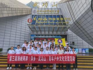 萍乡武功山：山水为媒连两岸情谊 青春作伴赴山海之约
