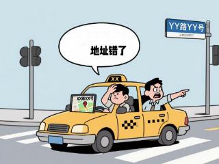 芜湖多起出租车“绕路”投诉真相：系导航地址标注错误所致