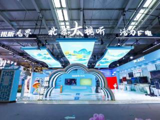 将影视经典场景“搬”到服贸会，“北京大视听”展举办