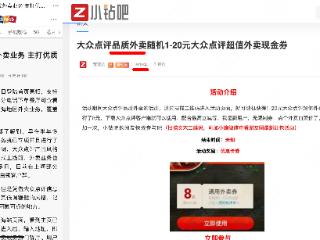 大众点评“重启”品质外卖 将覆盖数百万高分堂食餐厅