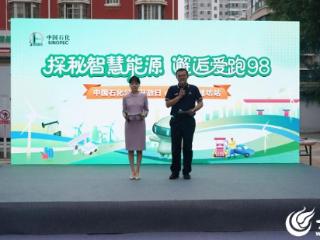 中国石化潍坊石油：探秘智慧能源 邂逅爱跑98