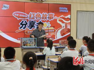 石家庄市新华区：红色故事分享会浸润童心