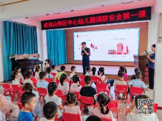 武当山特区：消防“蓝朋友”进校园，开展“消防安全第一课”