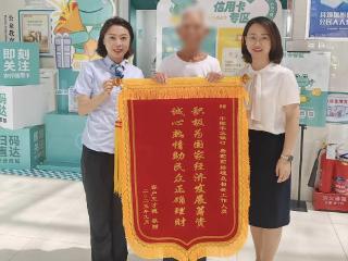 农行威海分行营业部慧眼识诈，暖心守护七旬老人“养老钱”