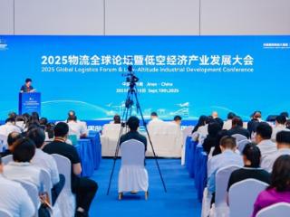 2025物流全球论坛暨低空经济产业发展大会在济南召开