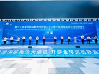第二十届中国国际物流节暨第二十二届中国国际运输与物流博览会在济南开幕