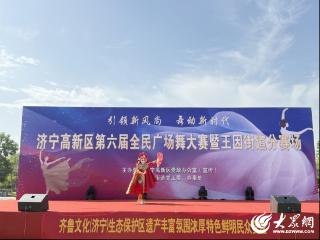 济宁高新区王因街道开展非遗走进广场舞活动