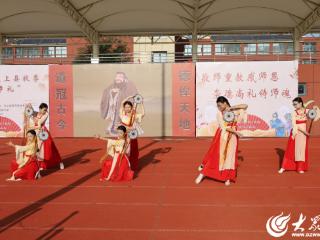 汶上县举行2025年秋季“敬师礼”活动