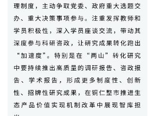 【党校学员讲心得】为新时代党校（行政学院）事业高质量发展提供制度保障