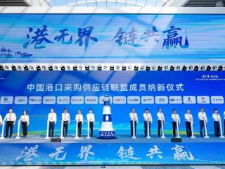 2025中国港口采购供应链联盟生态伙伴大会在济举办